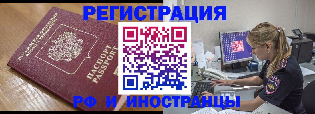 прописка 2025 в Ишимбае