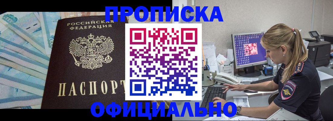 прописка ребенка в Ишимбае